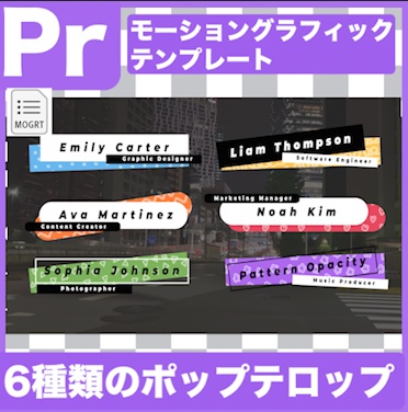 【Prテンプレ】ネームテロップにも！模様つきローワーサード(.mogrt)