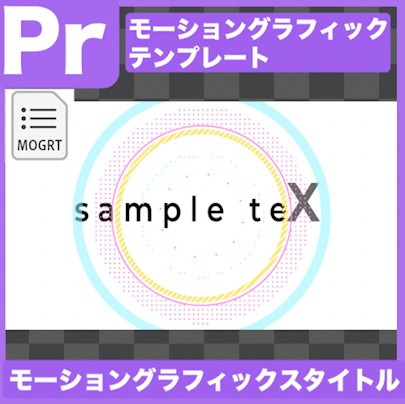 【Prテンプレ】おしゃれなモーショングラフィックスのタイトル素材(.mogrt)