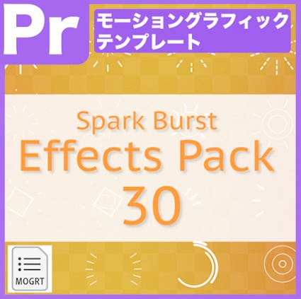 【Prテンプレ】モーショングラフィックスPACK30(.mogrt)