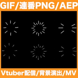  【GIF・連番PNG・AEP】6種類の手書きの花火アニメーション素材