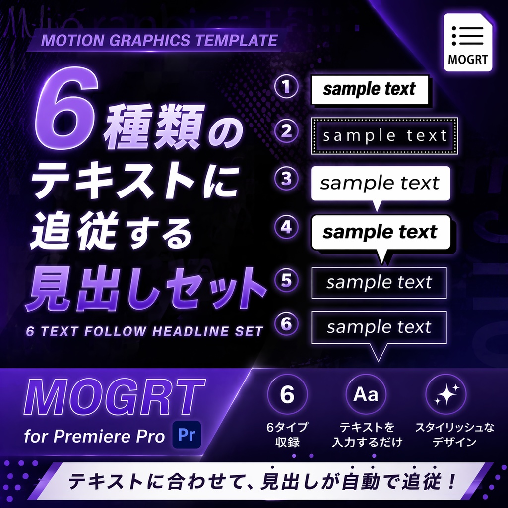 【Prテンプレ】6種類のシンプルな自動追従付きローワーサード(.mogrt)