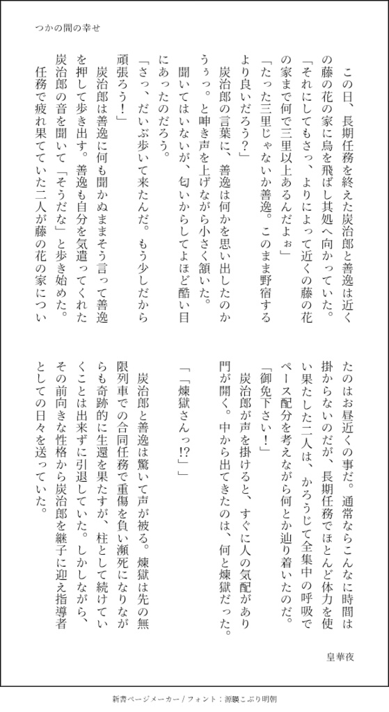 四季物語 ~秋冬編~