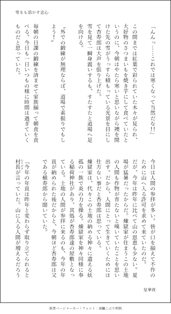 四季物語 ~秋冬編~