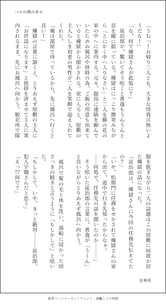 四季物語 ~秋冬編~