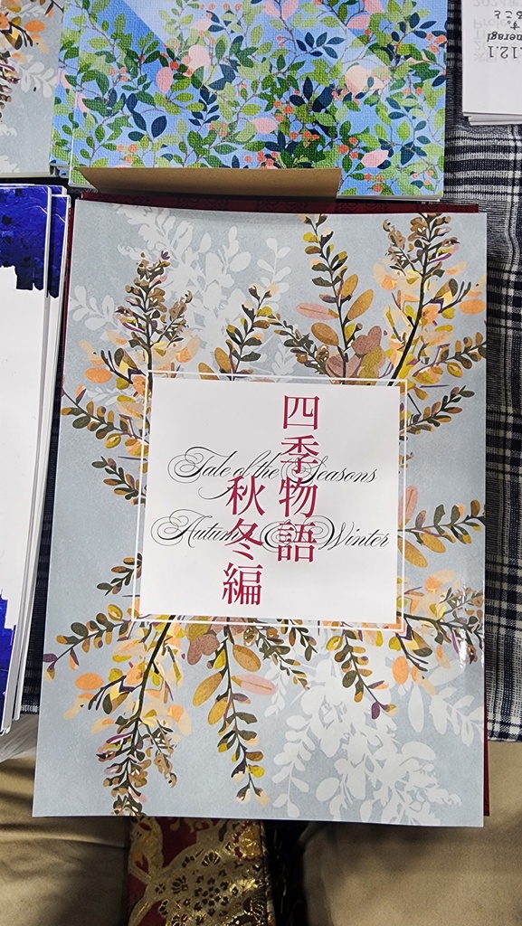 　四季物語　～秋冬編～