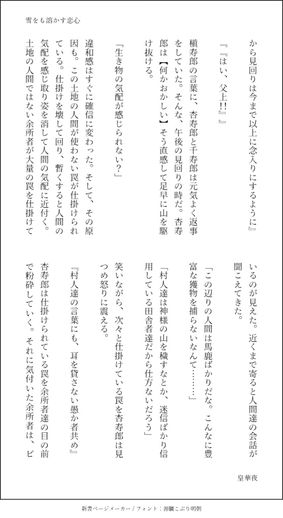 四季物語 ~秋冬編~