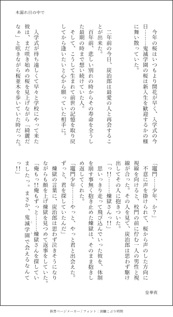 四季物語 春夏編