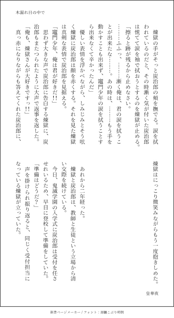 四季物語 春夏編