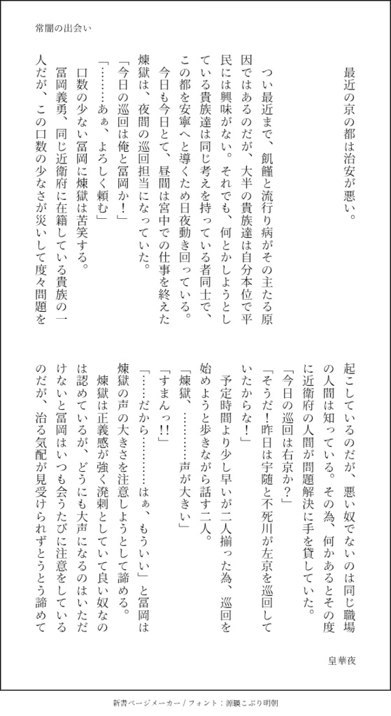 四季物語 春夏編