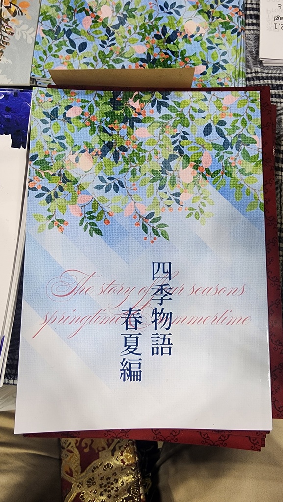 四季物語　春夏編