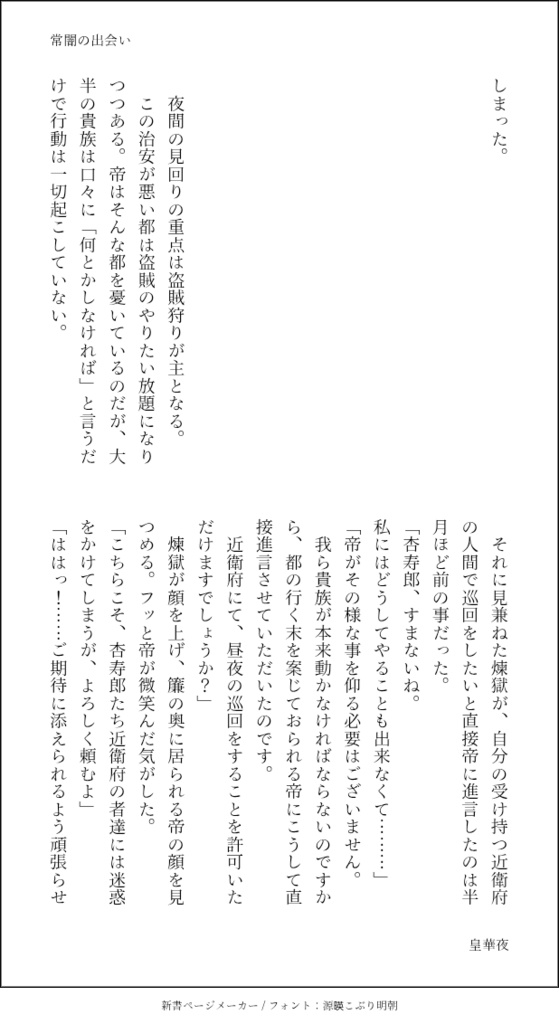 四季物語 春夏編