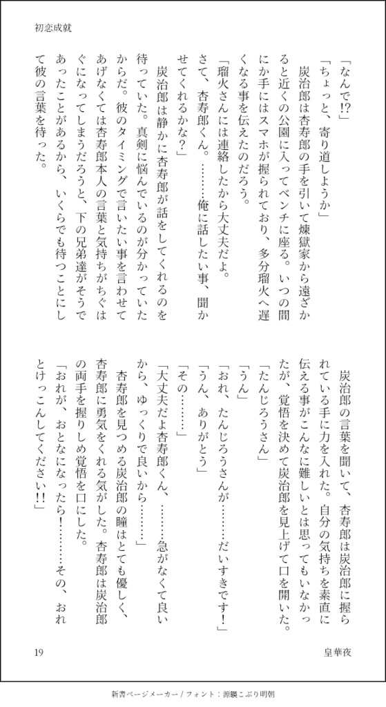 初恋成就