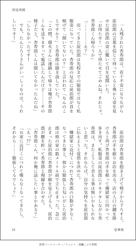 初恋成就