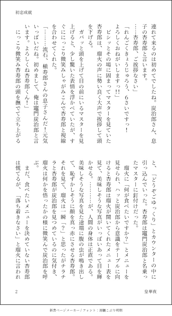 初恋成就