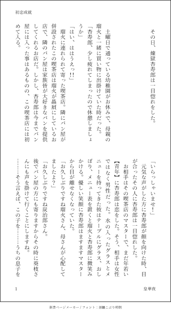 初恋成就