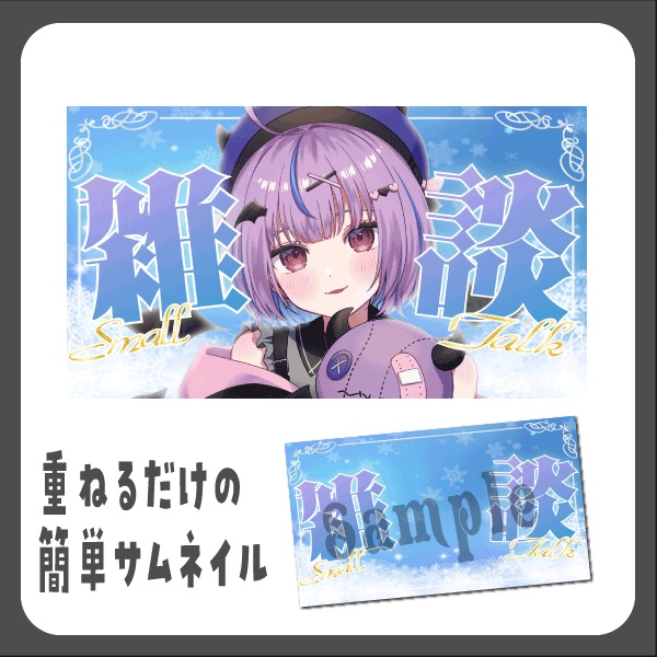 【Vtuber向け】夜の雑談枠【サムネイル】