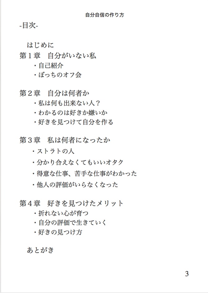 【マッハ新書】自分自信の作り方−「好き」をみつけて生きていく−