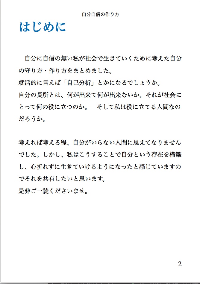 【マッハ新書】自分自信の作り方−「好き」をみつけて生きていく−