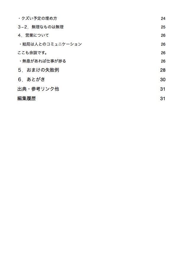コミュ障が逃げて覚えた営業の方法 #マッハ新書