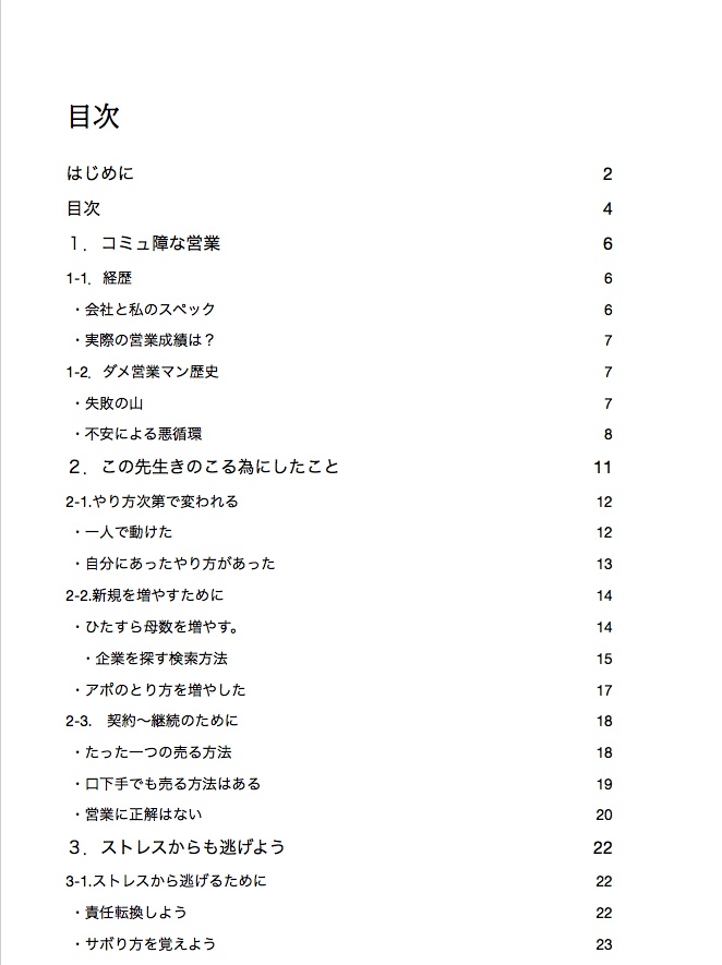 コミュ障が逃げて覚えた営業の方法 #マッハ新書