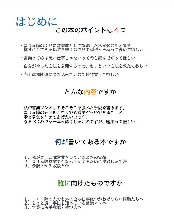 コミュ障が逃げて覚えた営業の方法 #マッハ新書
