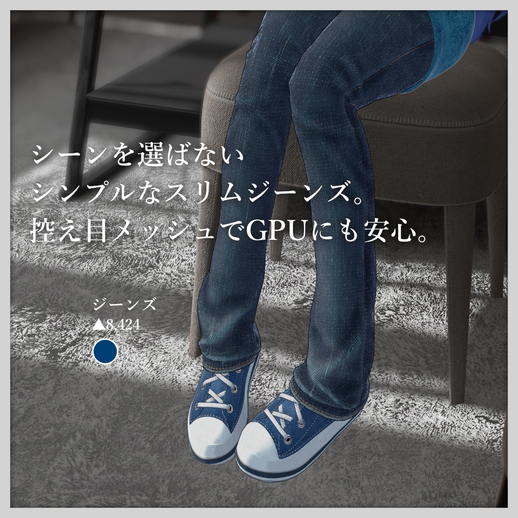 8アバター対応/隣のお姉さんの普段着セット(冬)