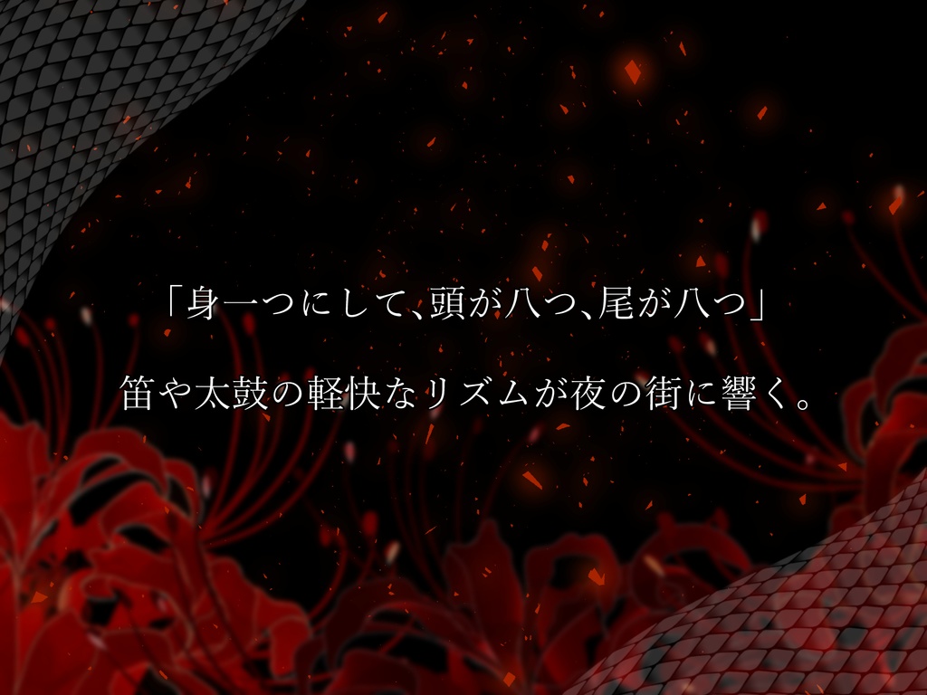 クトゥルフ神話TRPGシナリオ「真・八門の神」【SPLL:E196618