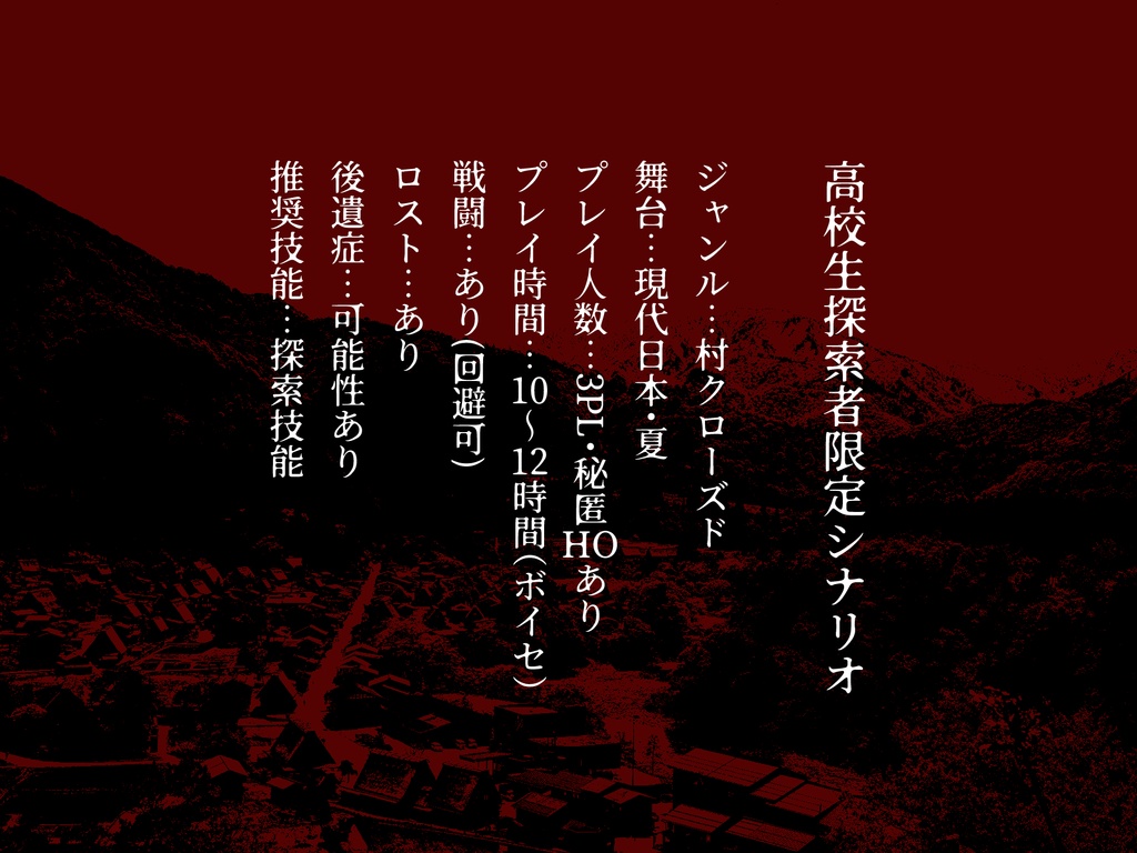【クトゥルフ神話TRPGシナリオ】新説・天命の書