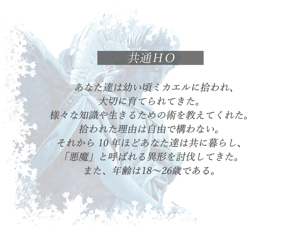 クトゥルフ神話TRPGシナリオ「果ての信仰」【SPLL:E199140】