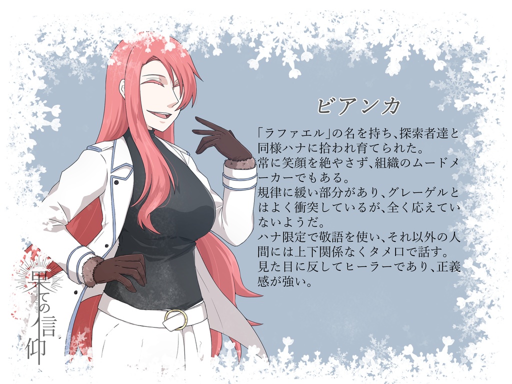 クトゥルフ神話TRPGシナリオ「果ての信仰」【SPLL:E199140】