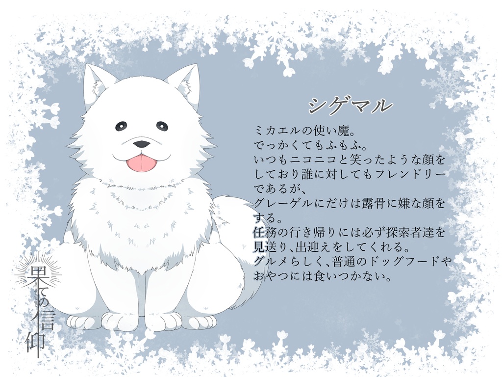 クトゥルフ神話TRPGシナリオ「果ての信仰」【SPLL:E199140】