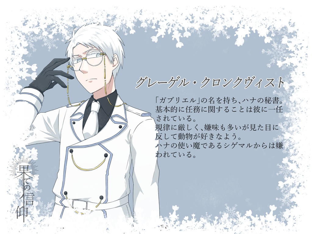 クトゥルフ神話TRPGシナリオ「果ての信仰」【SPLL:E199140】