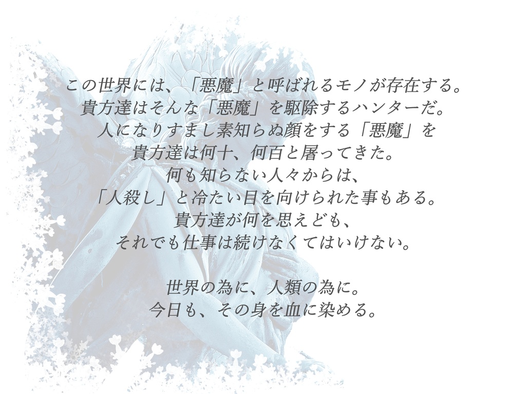 クトゥルフ神話TRPGシナリオ「果ての信仰」【SPLL:E199140】