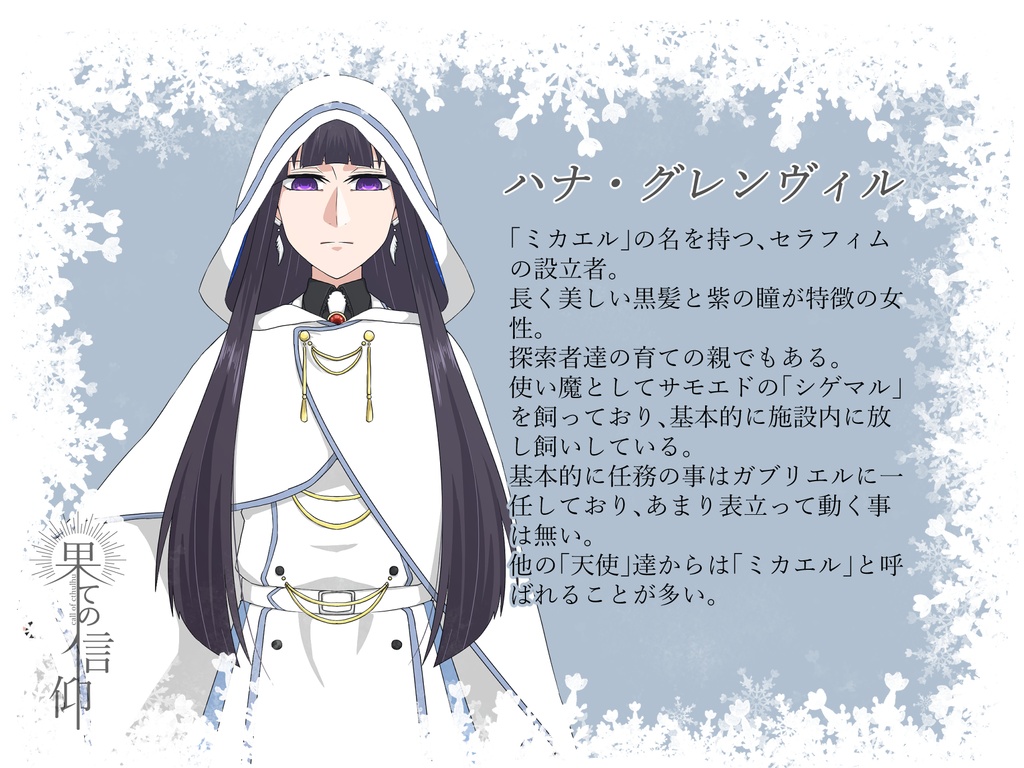 クトゥルフ神話TRPGシナリオ「果ての信仰」【SPLL:E199140】