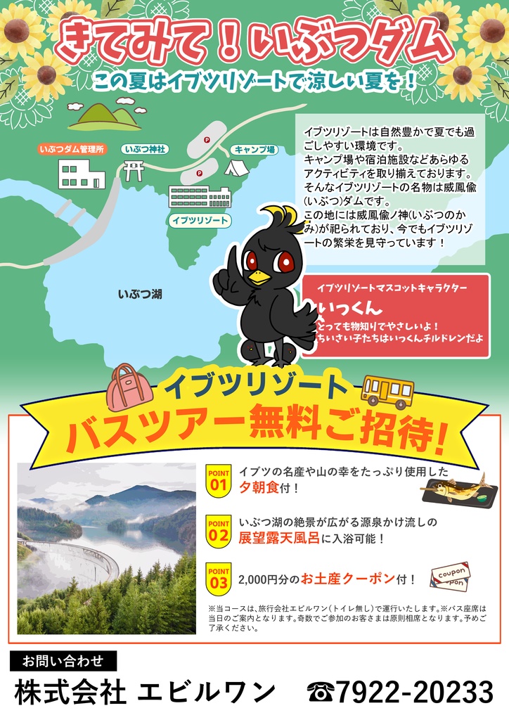 クトゥルフ神話TRPGシナリオ「威鳳偸村はなぜ沈んだ」【SPLL:E194531】