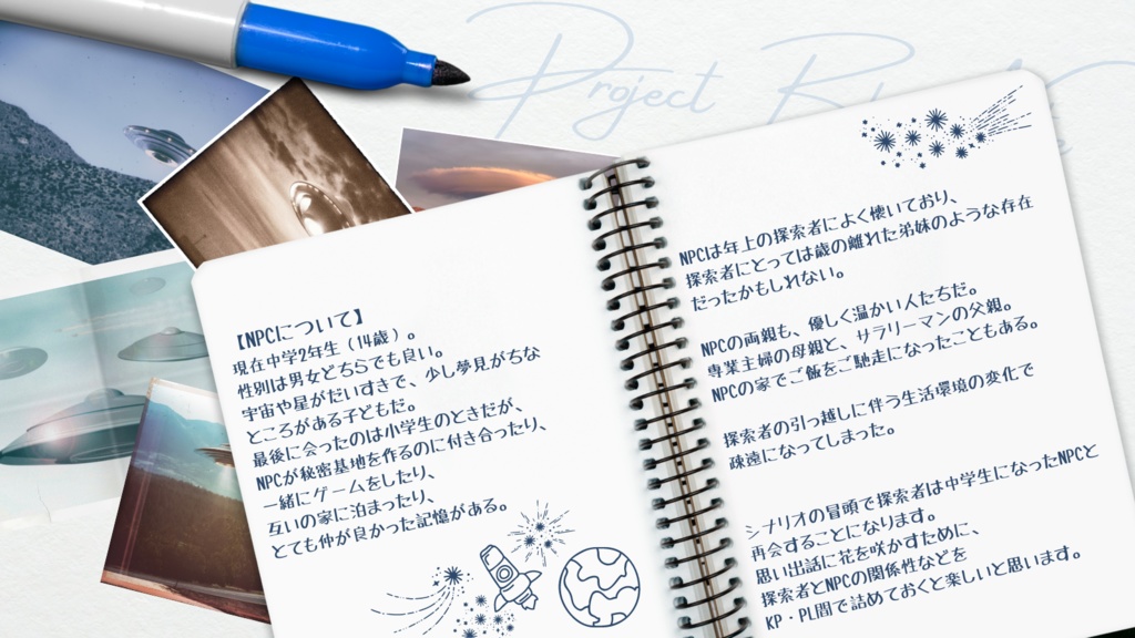 プロジェクト・ブルーノート(CoC6版)SPLL:E107627