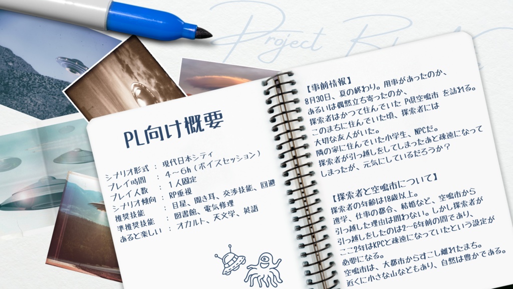 プロジェクト・ブルーノート(CoC6版)SPLL:E107627