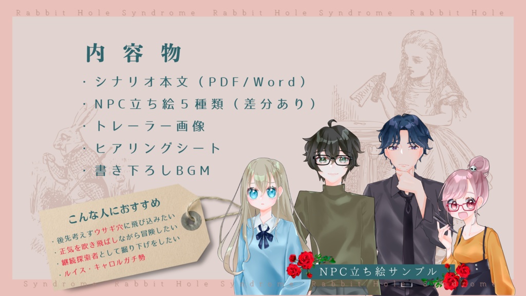 ラビット・ホール症候群(CoC6版)SPLL:E119815