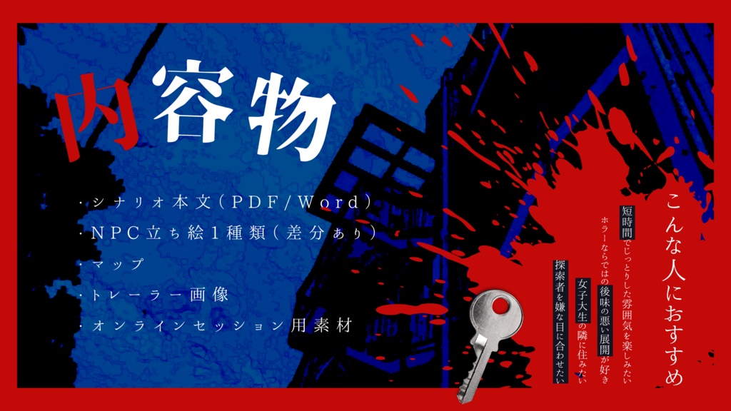 夏の虫を誘う(CoC6版)SPLL:E199675