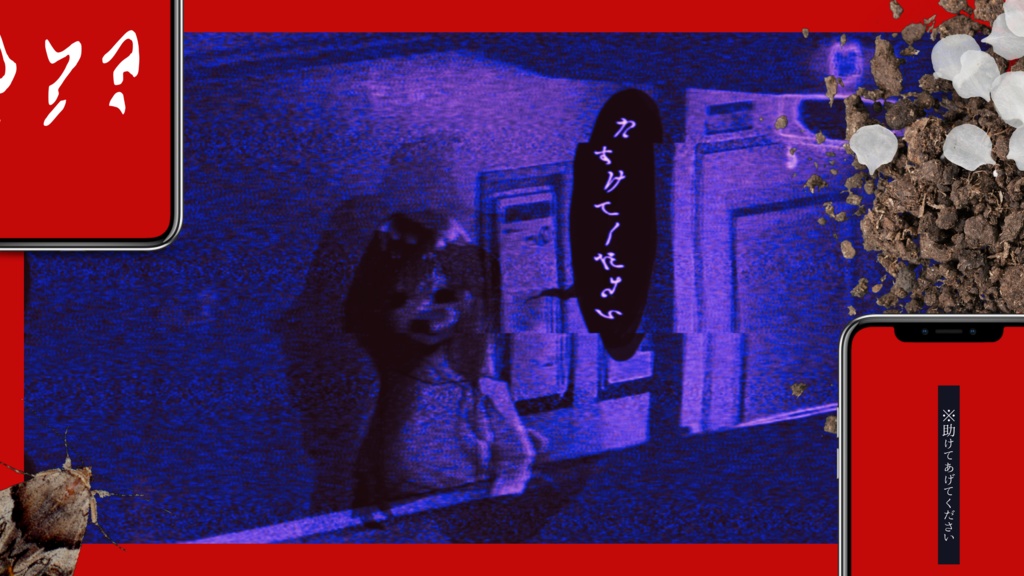 夏の虫を誘う(CoC6版)SPLL:E199675