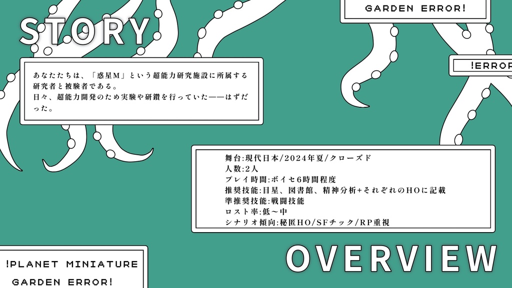 ゆびさきコスモ(CoC6版)試し読み版 SPLL:E190766