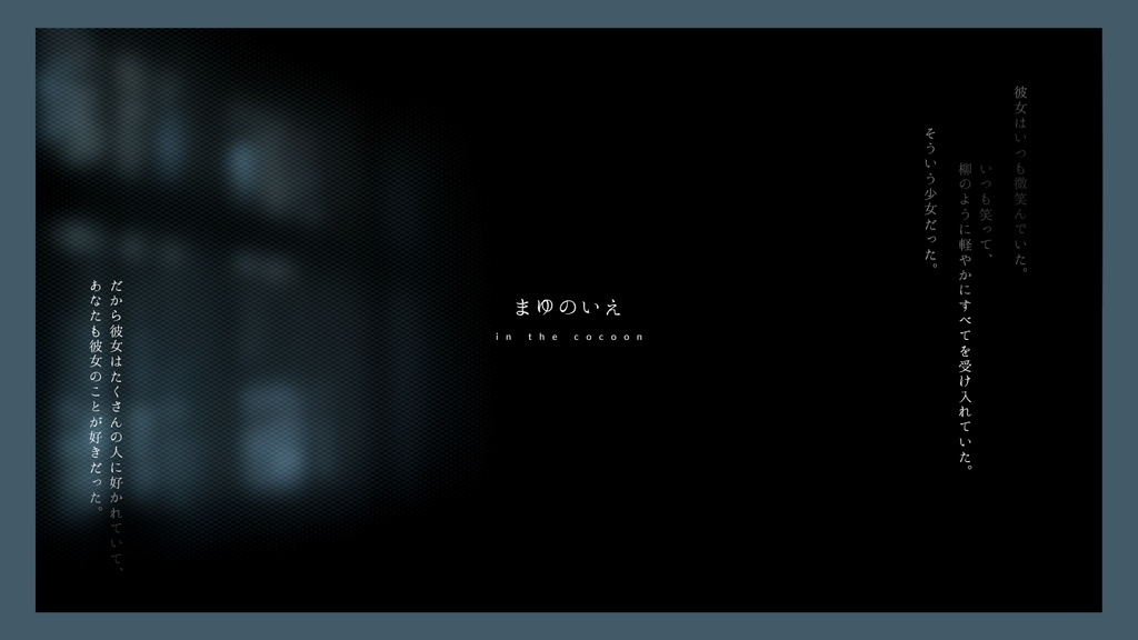 【5/24公開予定】まゆのいえ(CoC6版)SPLL:E189896