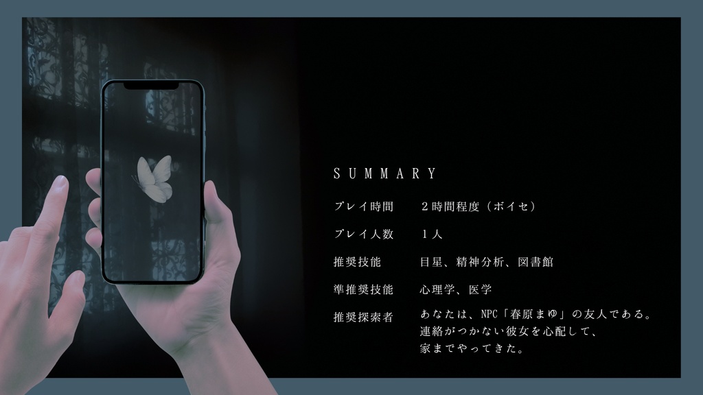 【5/24公開予定】まゆのいえ(CoC6版)SPLL:E189896