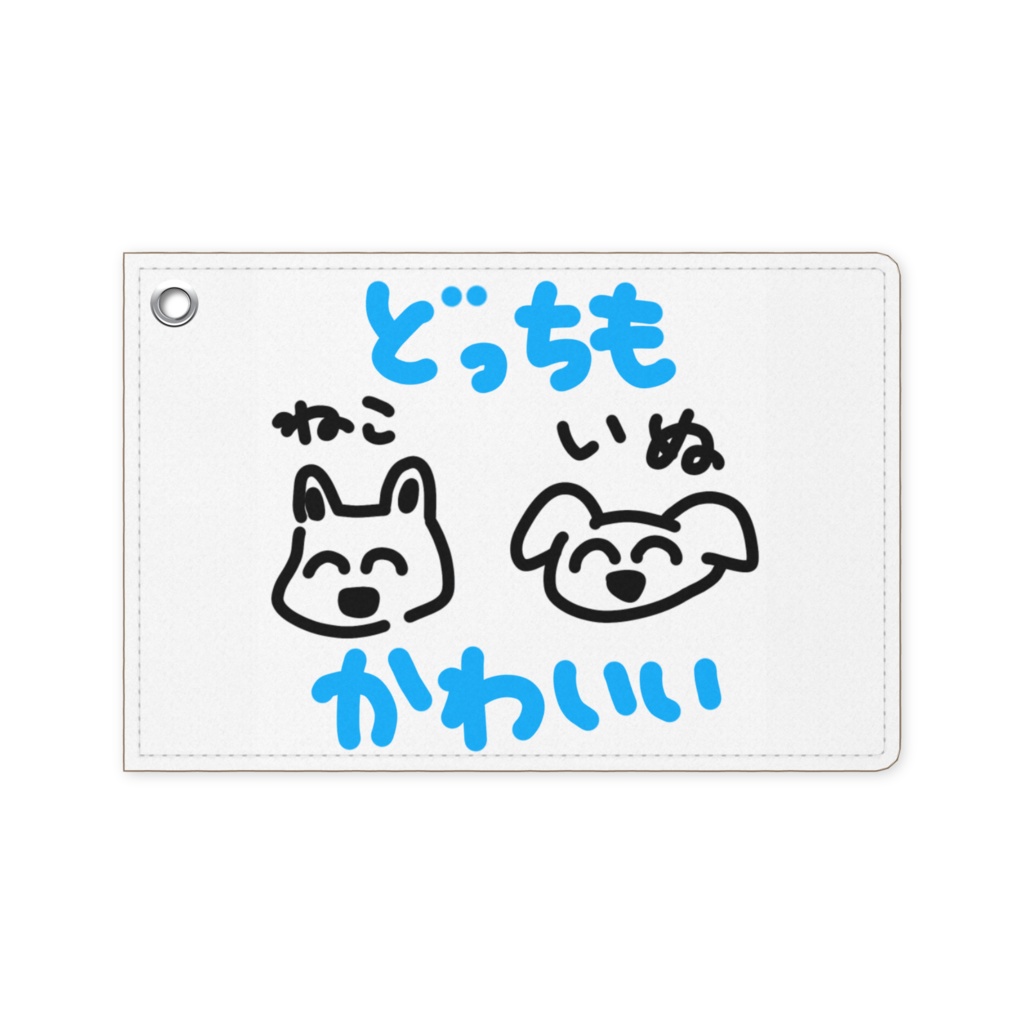 いぬはもねこはもなかよし