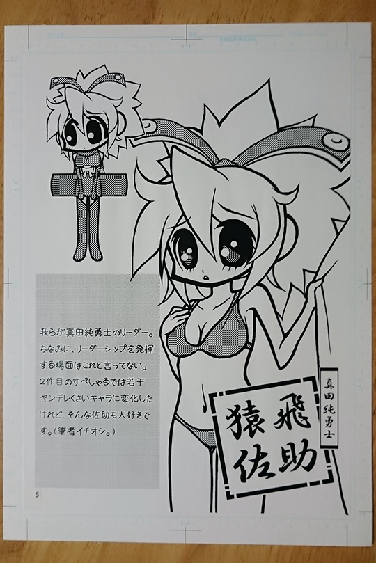 真田純勇史 〜無印からすぺしゃるまで〜