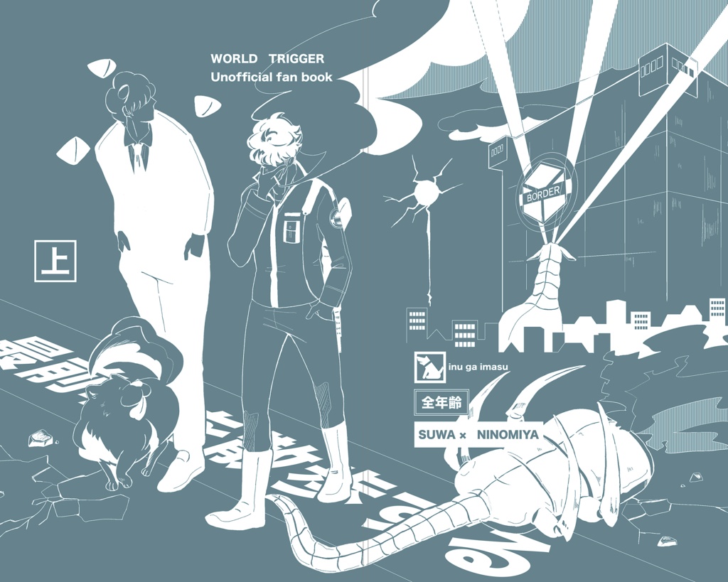 最前戦を散歩する<上>