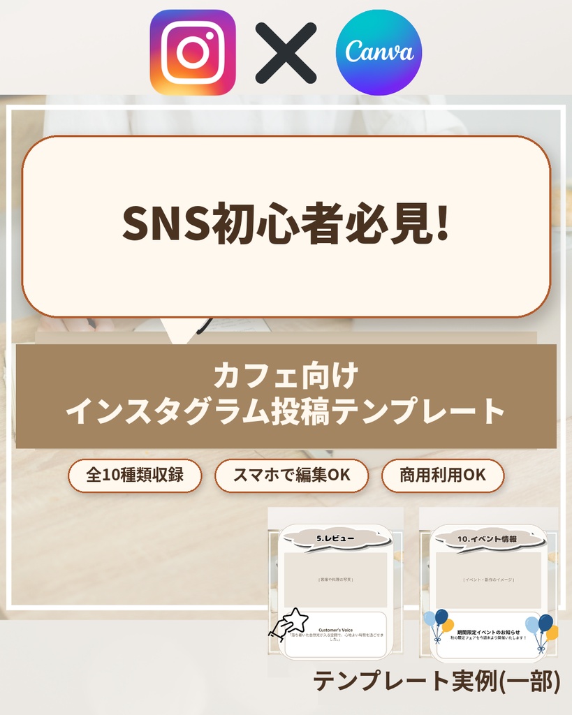 カフェ向けSNS投稿テンプレート