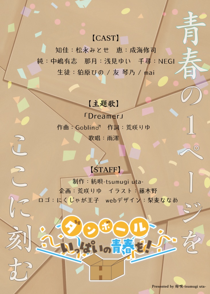 【DL版】ダンボールいっぱいの青春を!