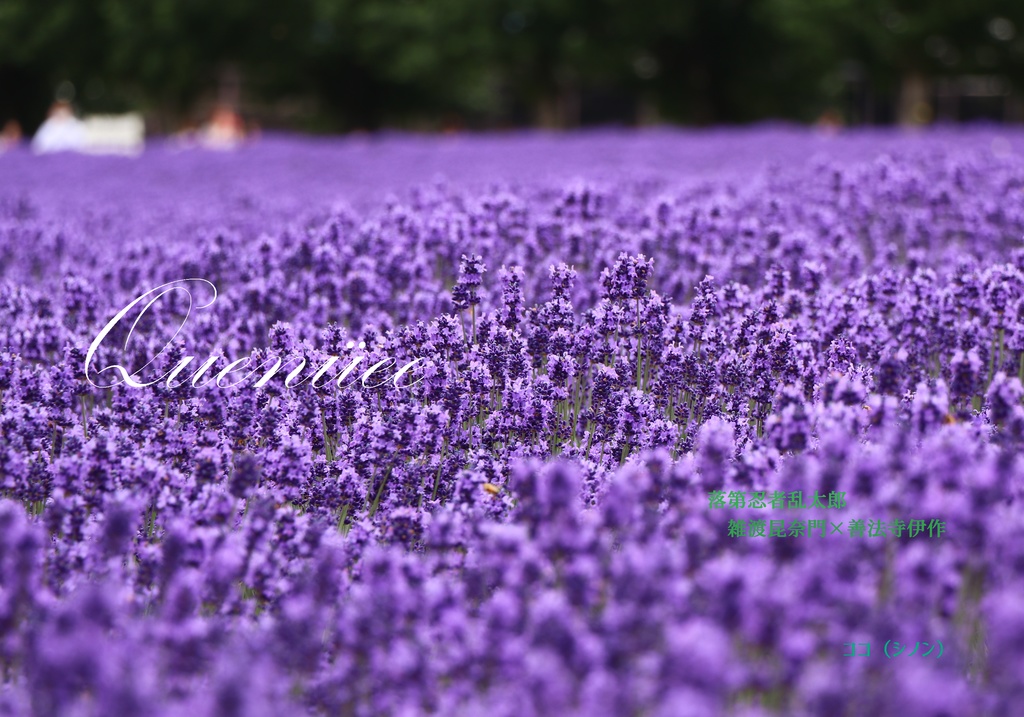 『Quenüeé（クヌエ）』