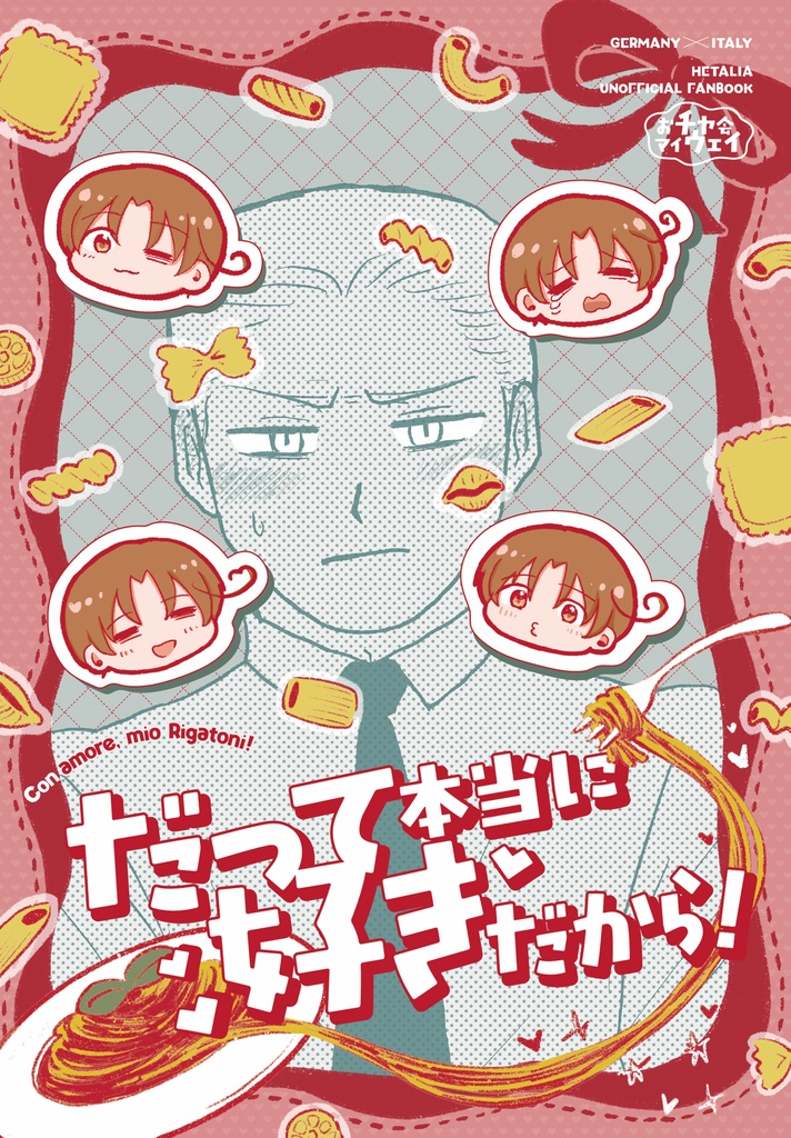 だって本当に好きだから！